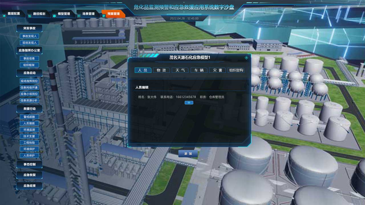 应急指挥与决策训练