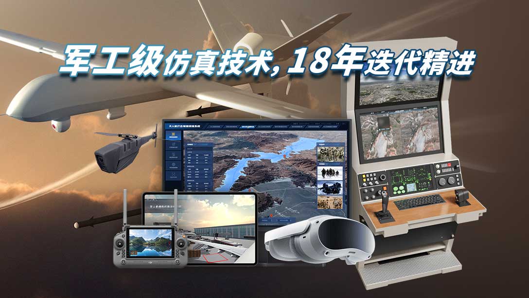 无人机模拟培训系统总览视频缩略图