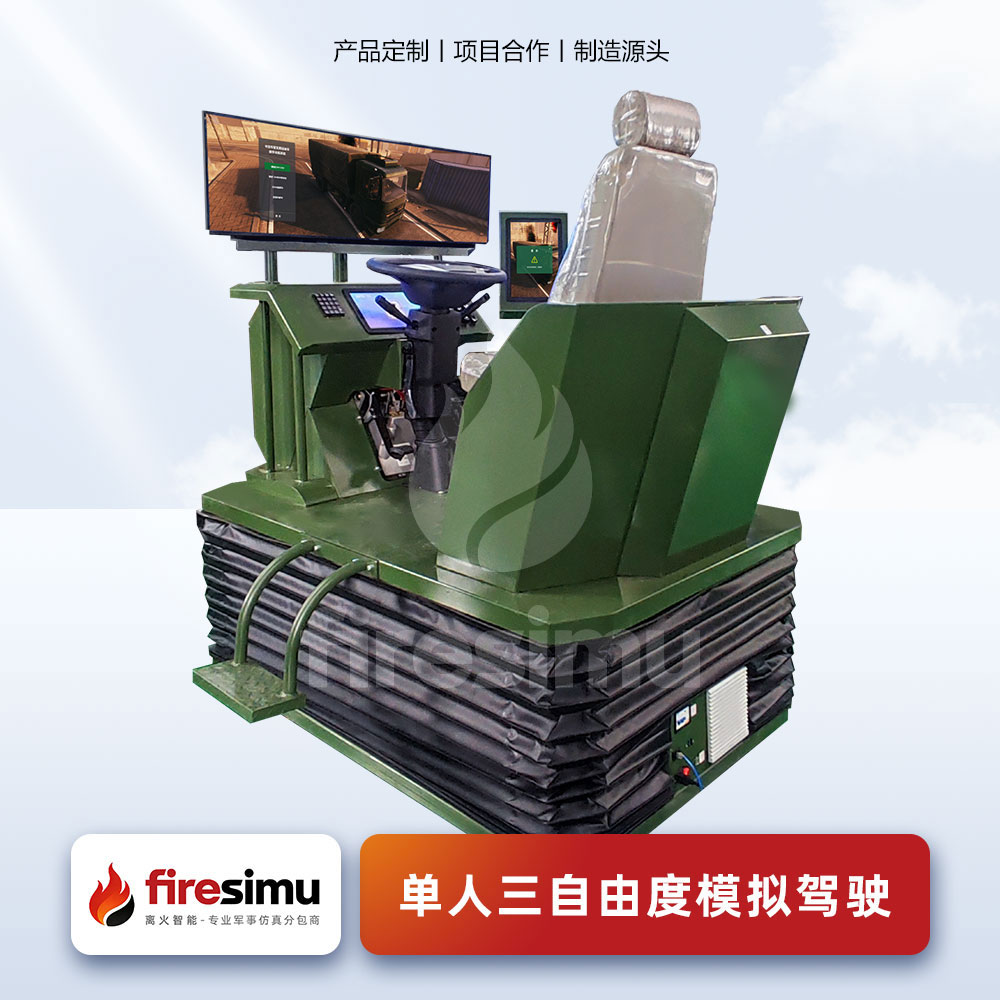 单座驾驶训练系统 主图