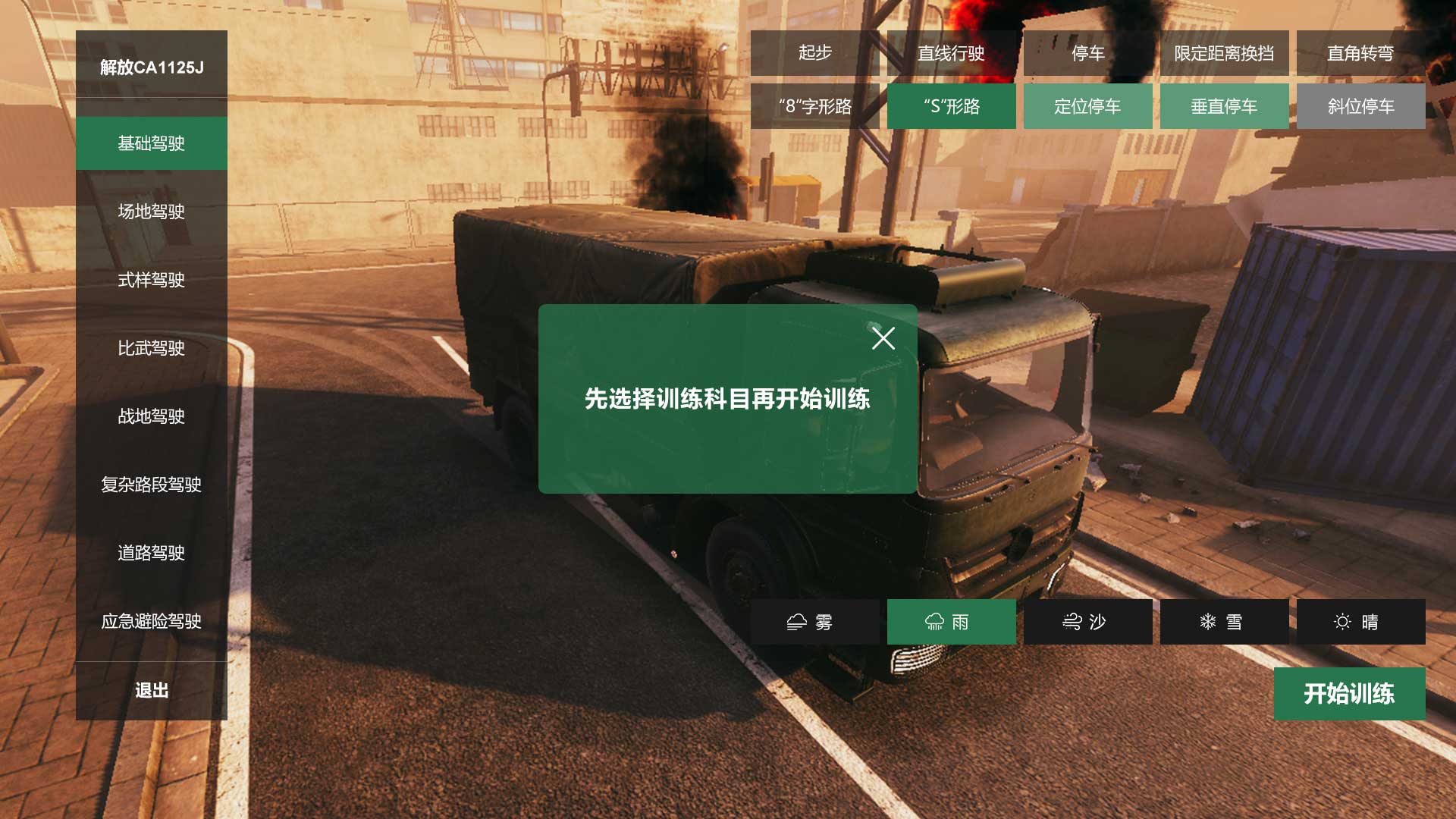 全功能训练体系
