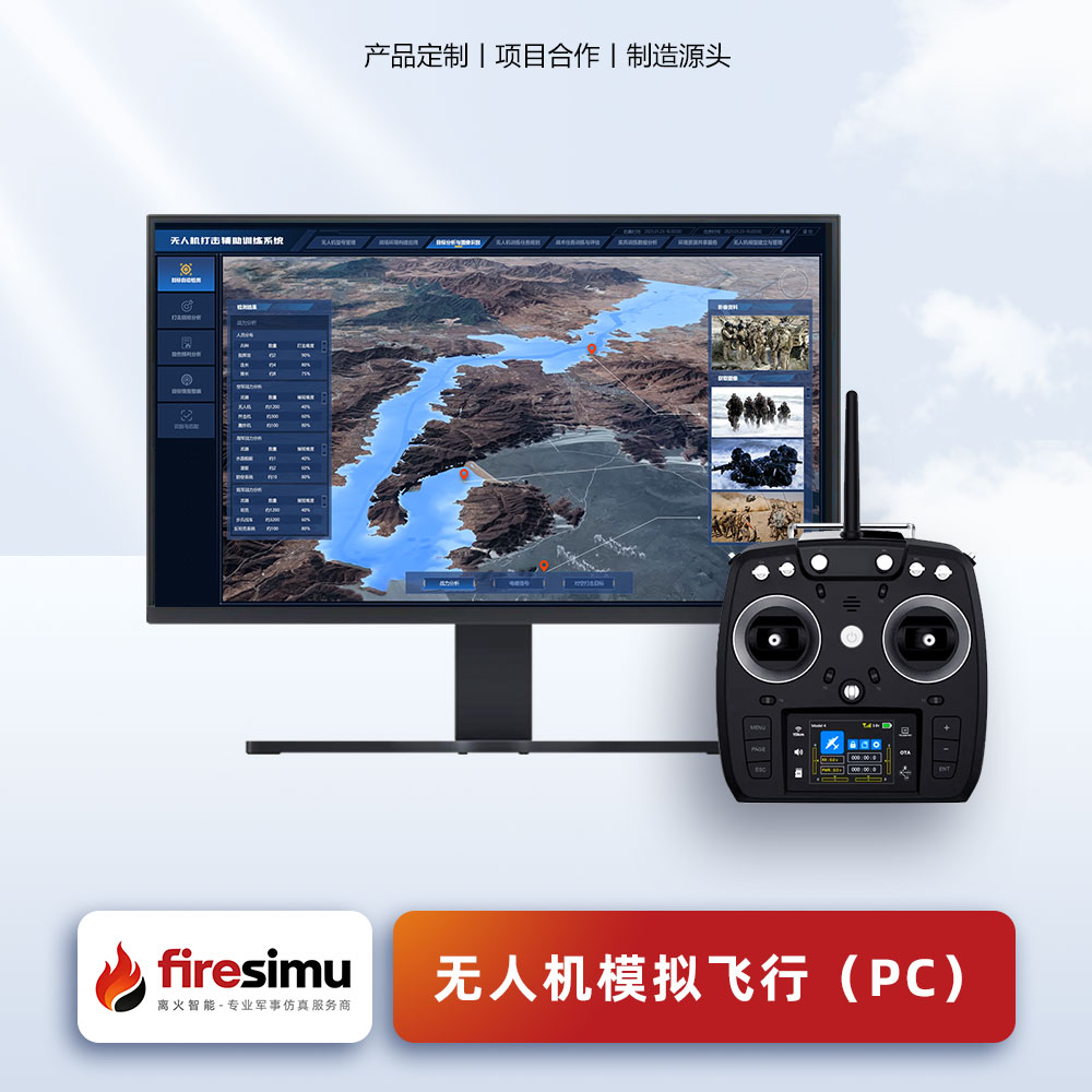 无人机模拟训练系统（平板）主图