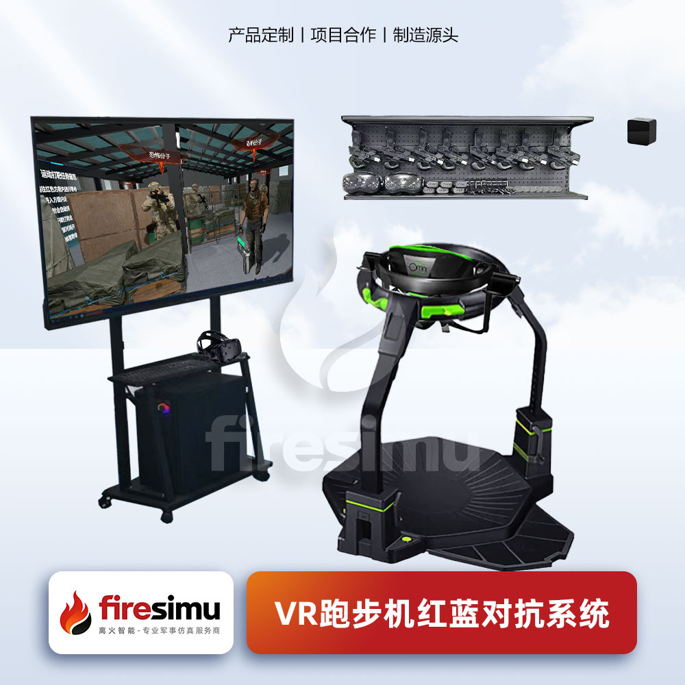 VR跑步机红蓝对抗系统 主图