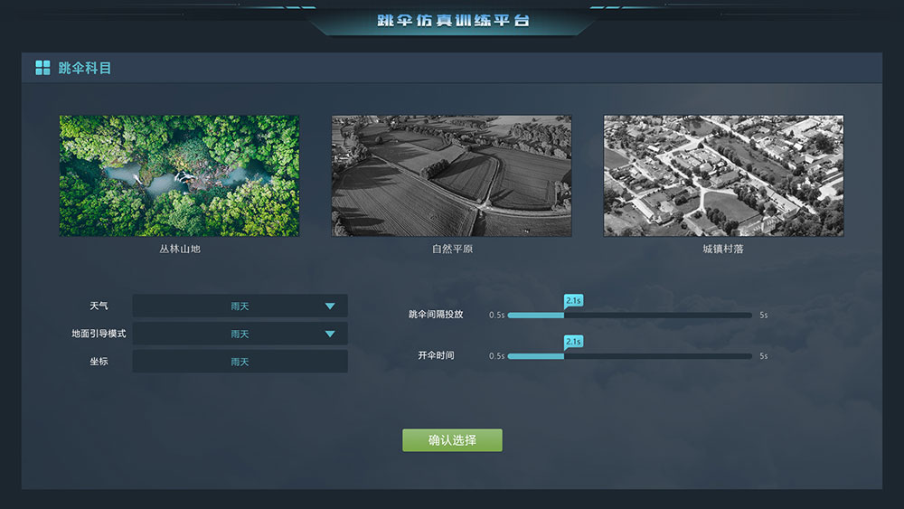 VR跳伞模拟器仪表屏：地形选择系统
