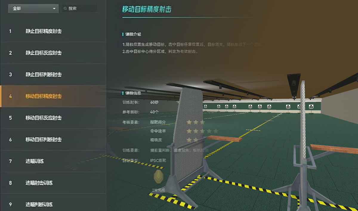 VR+仿实装-半实物狙击射击模拟训练系统：狙击训练科目体系