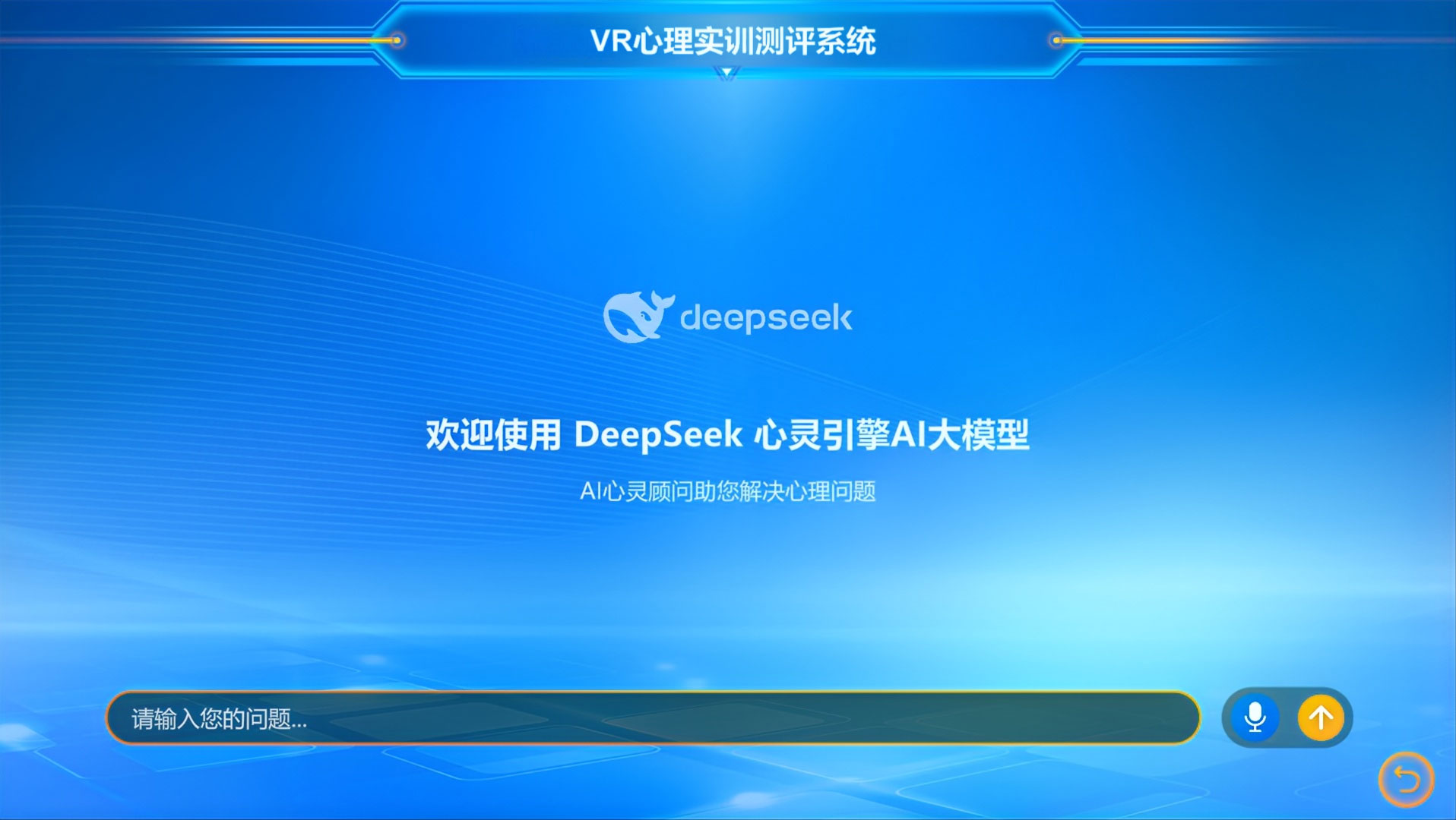 AI心理健康：AI心理健康测评平台