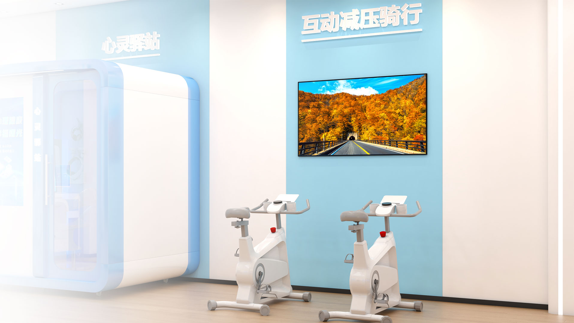 AI心理健康：互动减压骑行