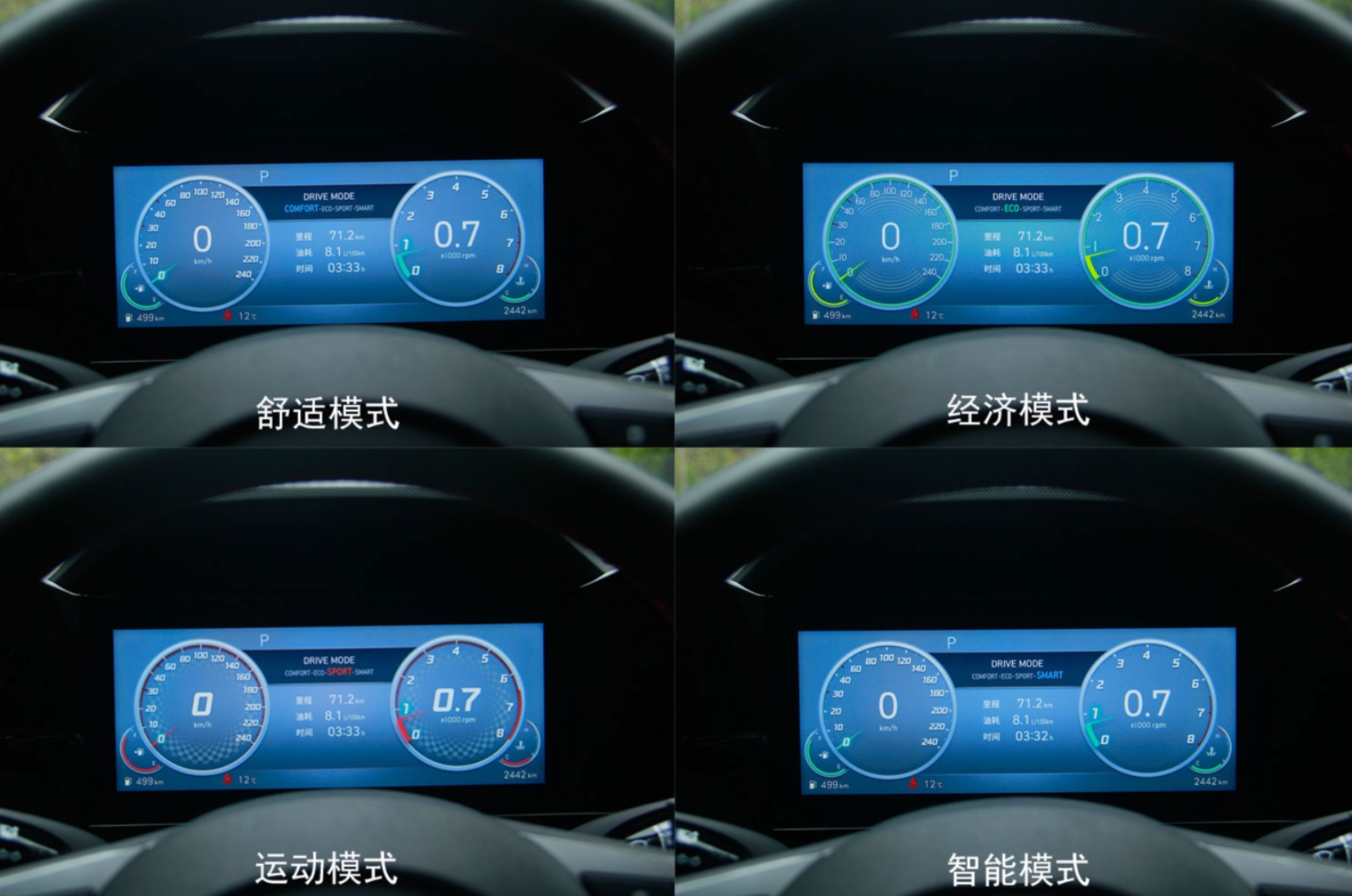 多模式驾驶切换