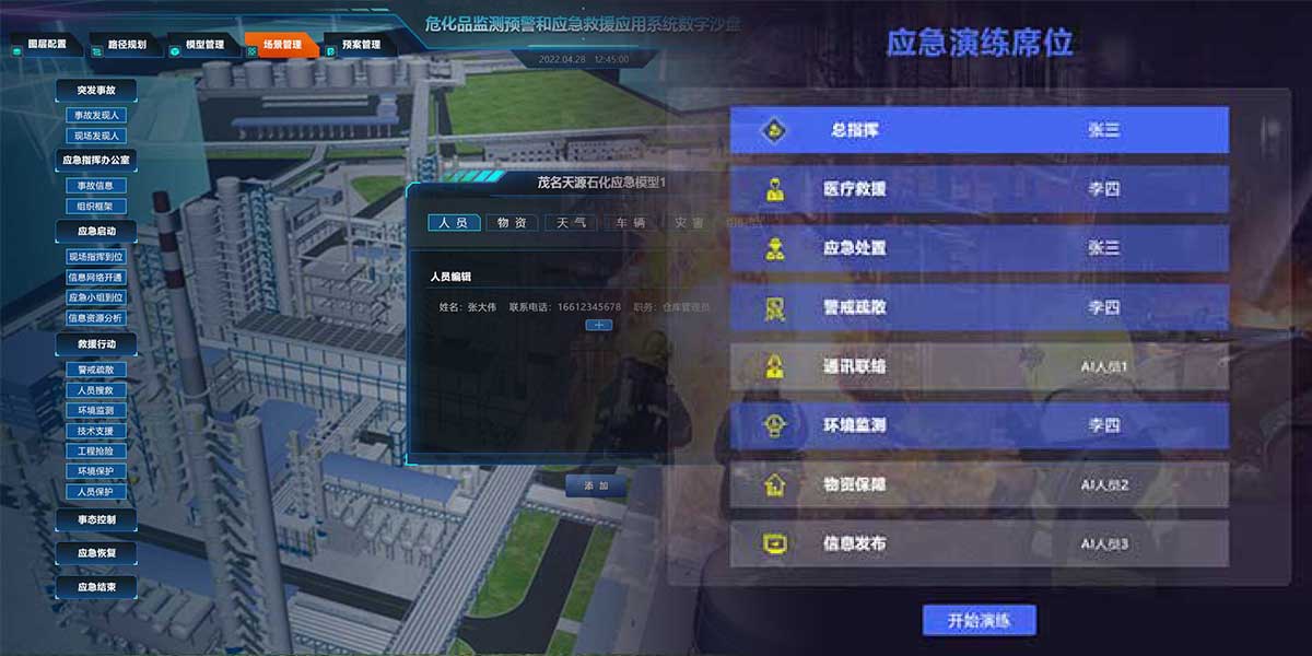 多角色协同与实时交互